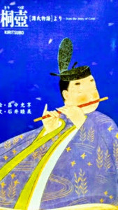 日本語・英語絵本『桐壺』（『源氏物語』より「京の絵本シリーズ」 ）