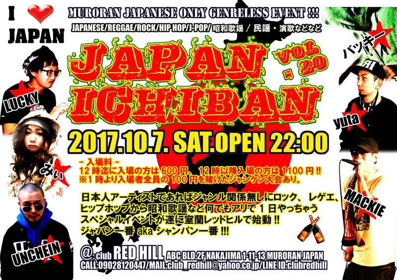 室蘭レッドヒル”JAPAN一番vol.20”画像