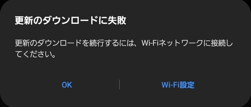 更新のダウンロードに失敗