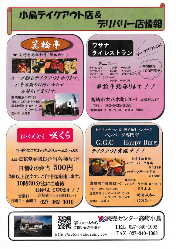 YC高崎小鳥店 デリバリーテイクアウト 飲食店情報