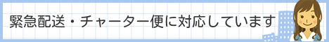 赤帽京都緊急運送