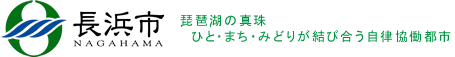 赤帽長浜市
