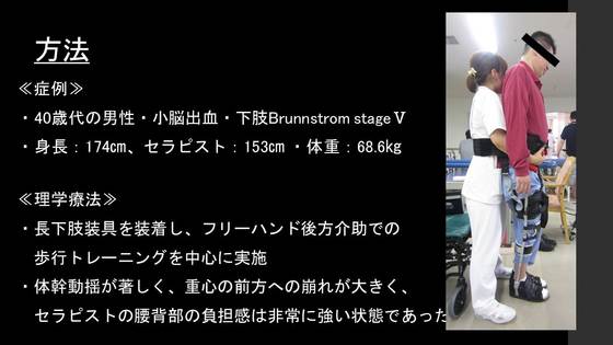 脳卒中片麻痺患者の歩行トレーニングにおける 長下肢装具の