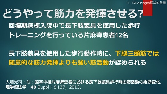 脳卒中片麻痺患者の歩行トレーニングにおける 長下肢装具の