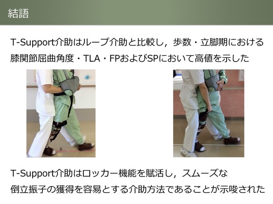 脳卒中片麻痺患者の歩行トレーニングにおける 長下肢装具の使い方 