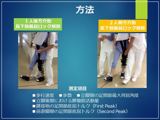 脳卒中片麻痺患者の歩行トレーニングにおける 長下肢装具の使い方【DVD2枚組】