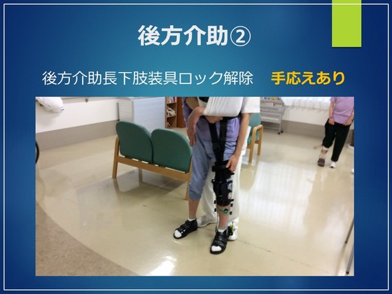 脳卒中片麻痺患者を上手く歩かせる方法 13．T-Supportを使って3人4脚 