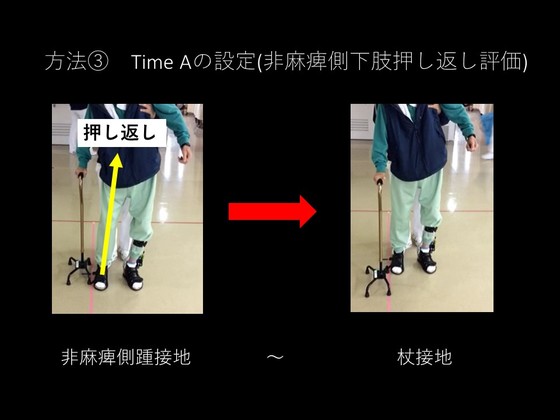 脳卒中片麻痺患者を上手く歩かせる方法 10.T-Supportの継続利用