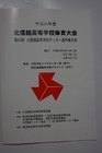 北信越総体プログラム広告 北信越総体プログラム広告