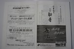 北信越総体プログラム広告 北信越総体プログラム広告
