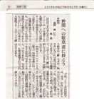 8月27日、新潟日報「窓」 8月27日、新潟日報「窓」