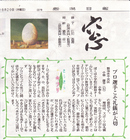 20日、新潟日報「窓」 20日、新潟日報「窓」