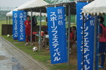 スポフェス9/18 スポフェス9/18
