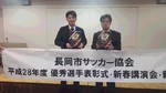 2016長岡市表彰式 2016長岡市表彰式