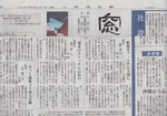 6,17新潟日報記事 6,17新潟日報記事