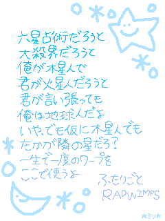 もっと飛んでみそ 歌詞画像