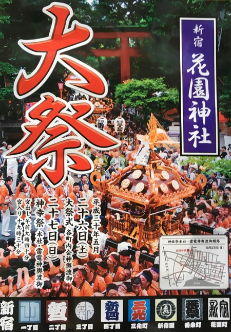 花園神社例大祭