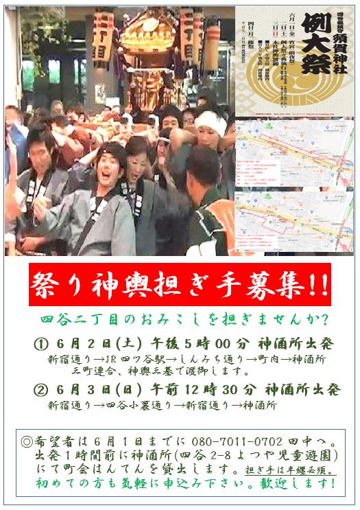 四谷二丁目 神輿担ぎ手募集