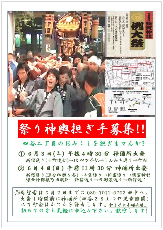 須賀神社 例大祭 四谷二丁目 神輿担ぎ手募集中