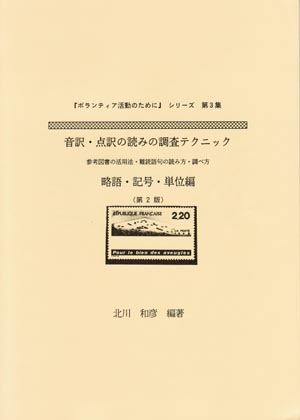 点字・点訳探検隊 点訳資料