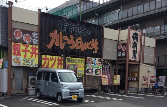 麺丼 備前屋 四條畷店