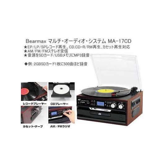 不思議商品 マルチオーディオシステムMA17CD