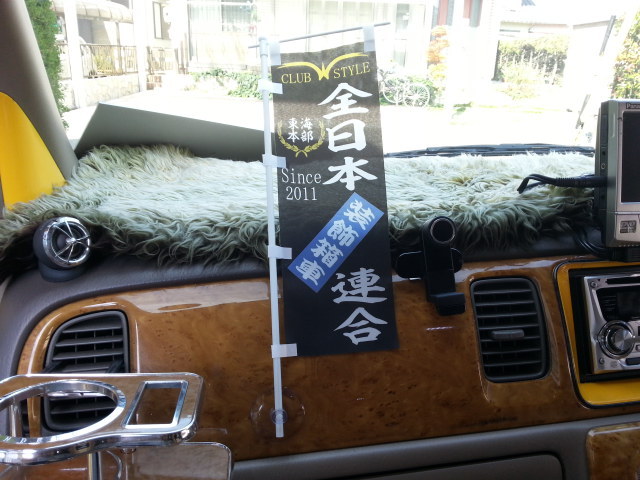 全日本装飾箱車連合 Club W Style チーム グッズ