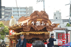 祭禮行脚記ーfestival Photo Videoー 泉大津市だんじり写真館 濱八町 上条地区 穴師地区