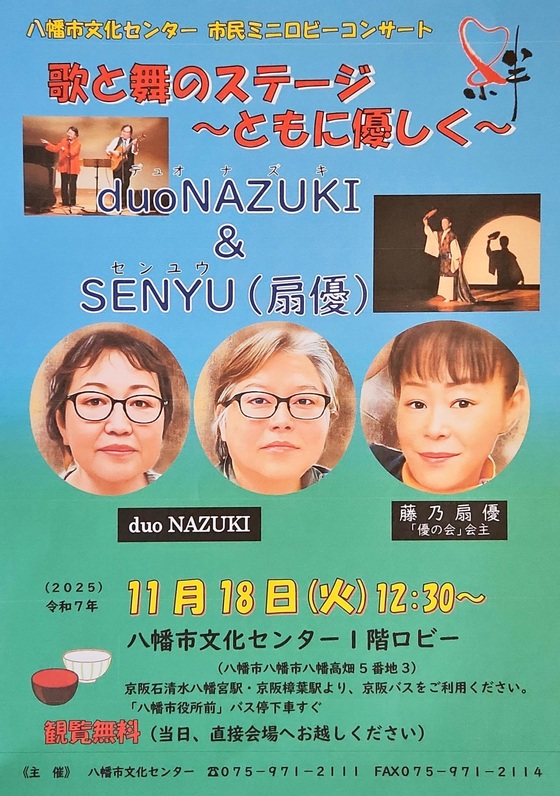 NAZUKIの「やさしうた」 ☆コンサートのご案内☆