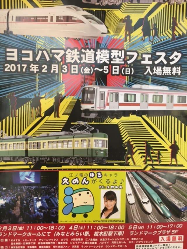 横浜鉄道模型フェスタ