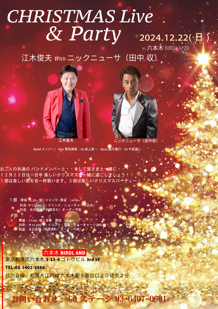 Xmas live～in六本木BIRD LAND 江木俊夫With ニックニューサ（田中 収）