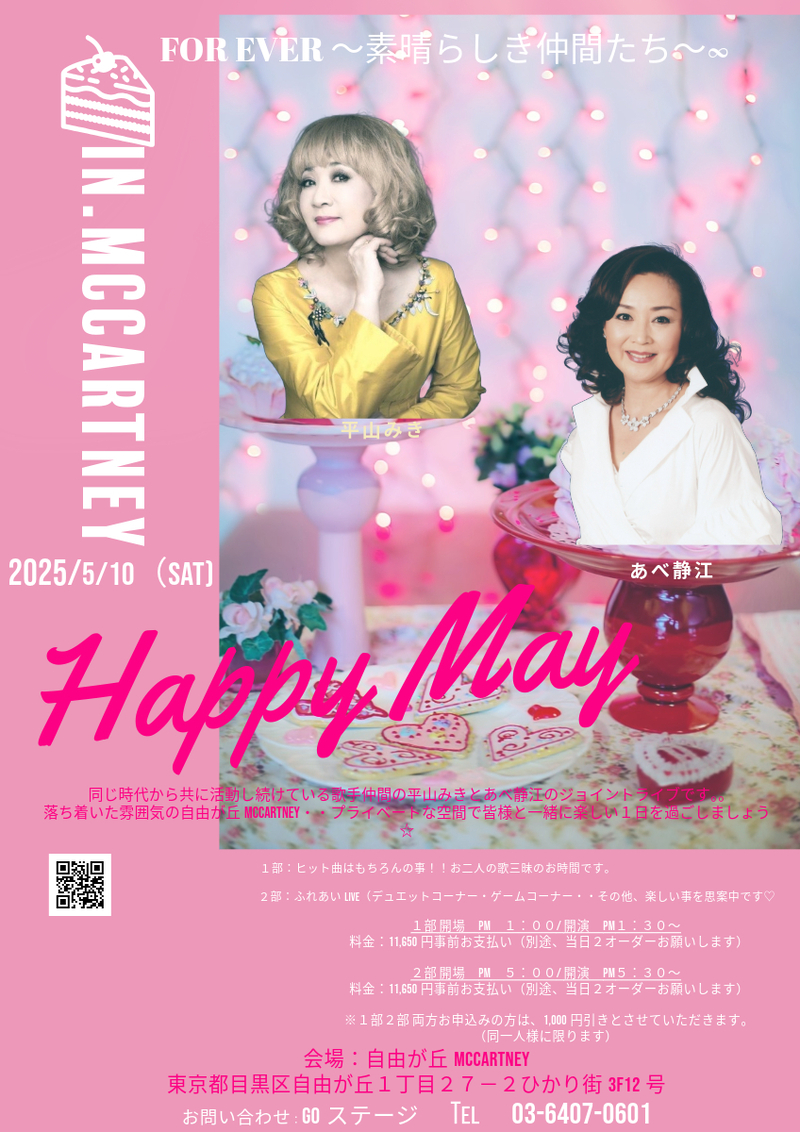 平山みき＆あべ静江live～Happy May in自由が丘