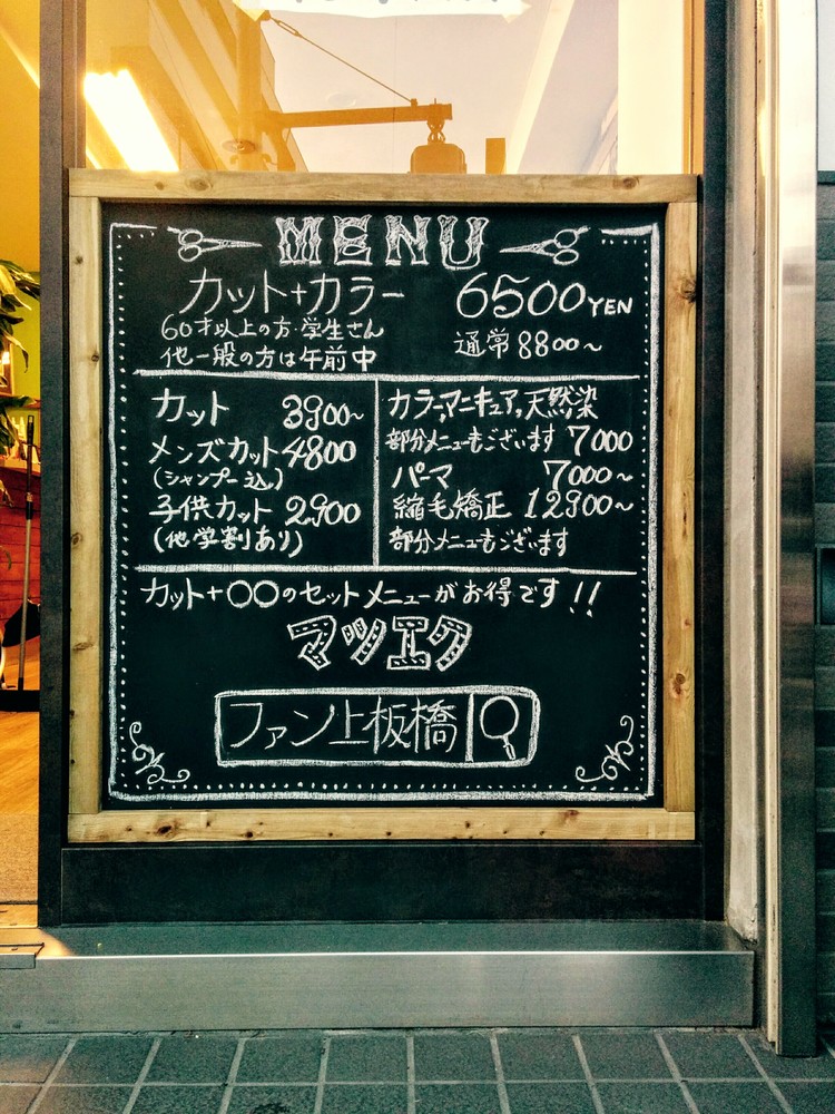 上板橋 美容院・美容室｜HAIR SALON fun ✂ BLOG