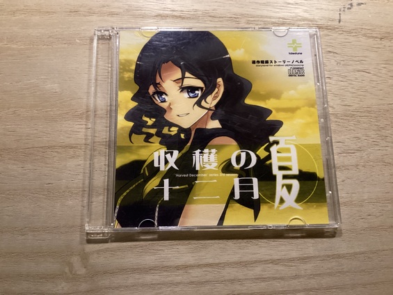 今でも手に入る収穫の十二月製品