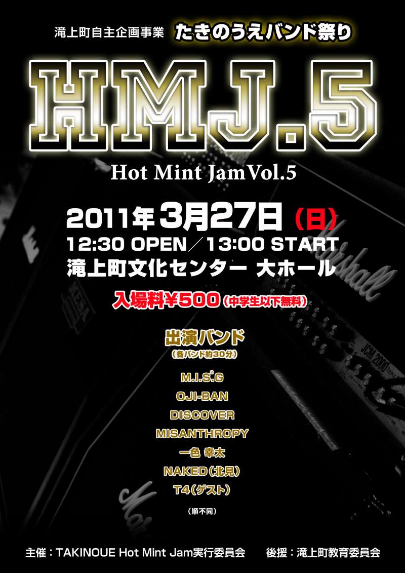 Hot Mint Jam Hmj歴史