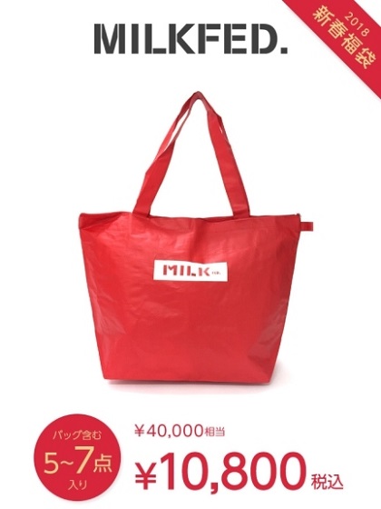 16 福袋 初売り情報 Milkfed