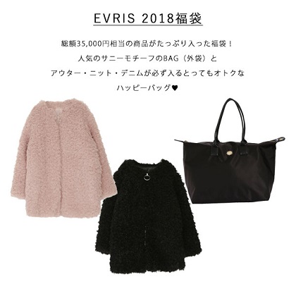 16 福袋 初売り情報 Evris
