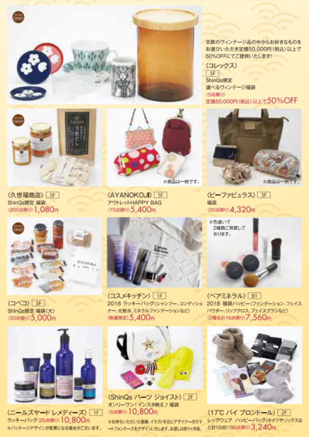 16 福袋 初売り情報 渋谷ヒカリエ