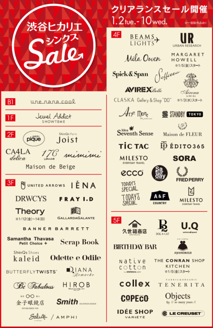 16 福袋 初売り情報 渋谷ヒカリエ