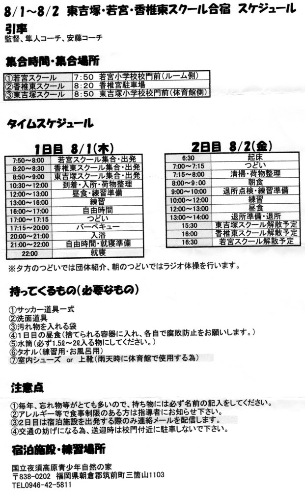 ７月26日の練習