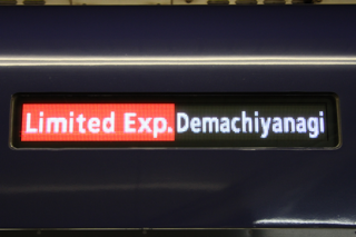 鉄道方向幕の館 京阪3000系