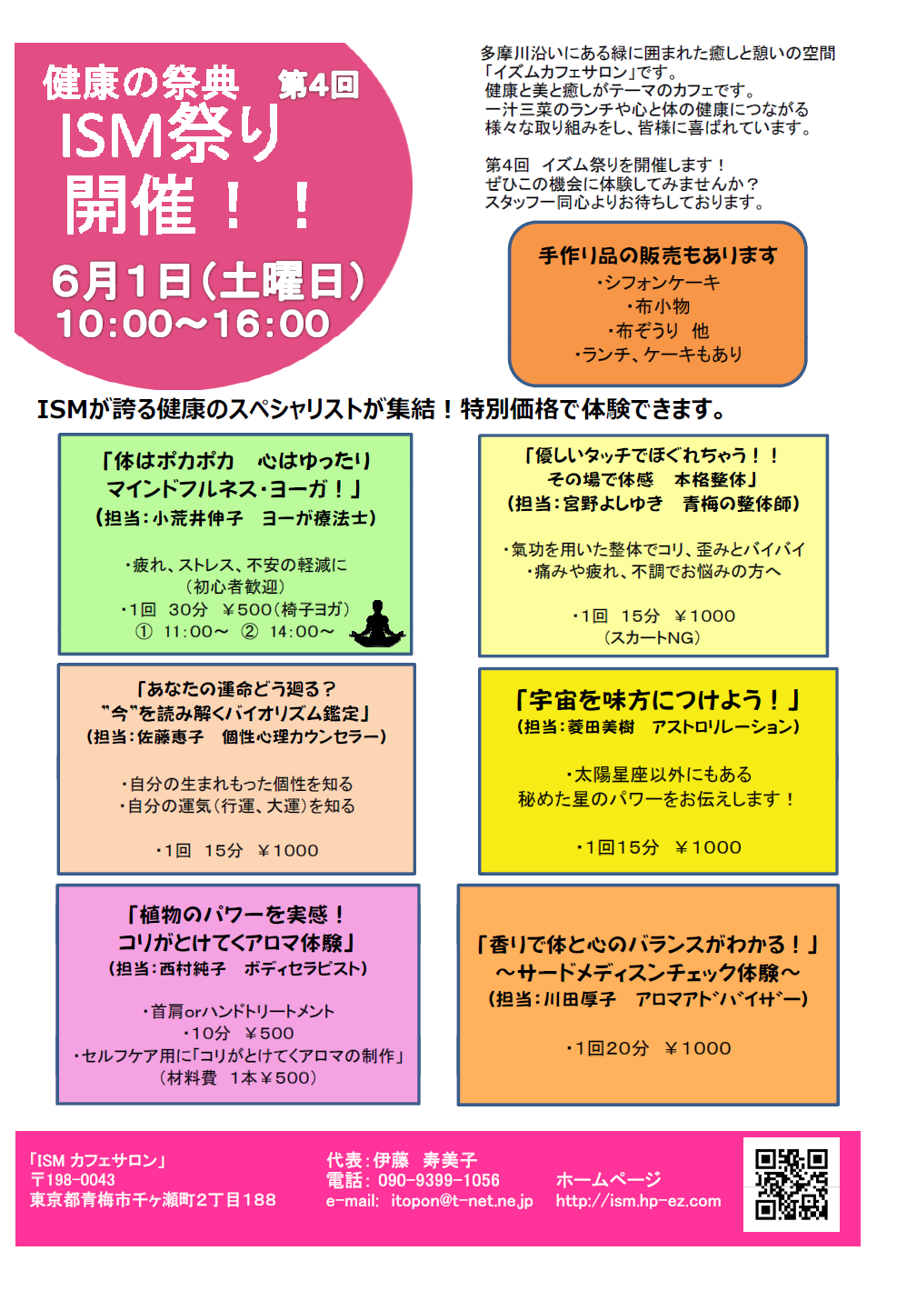 青梅のおうちカフェ Ismカフェ サロン イベント