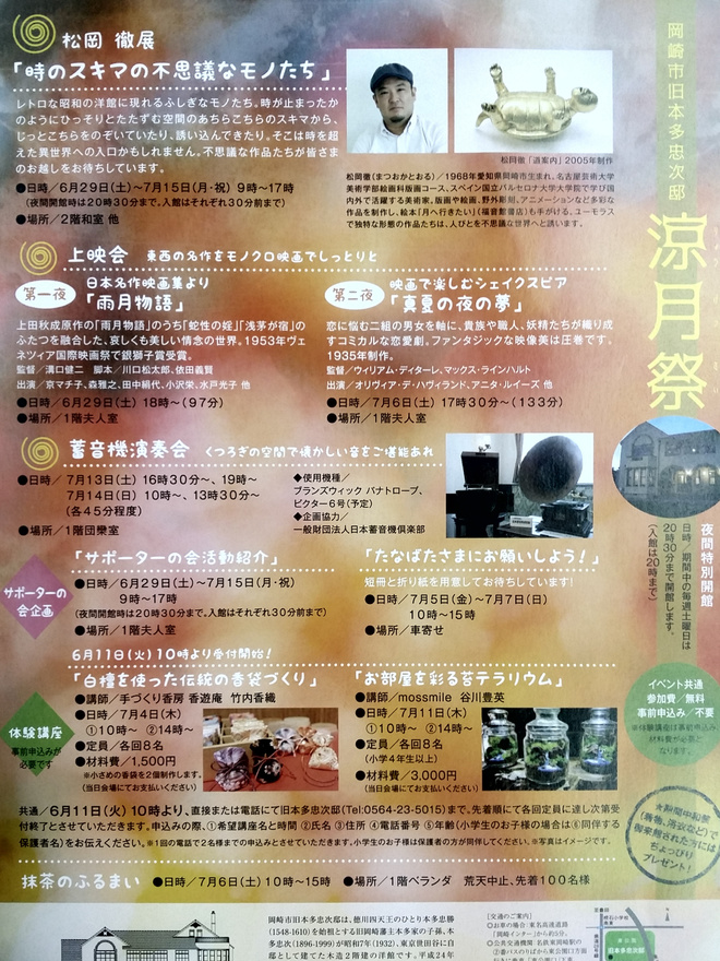 今年も岡崎市旧本多忠次邸で蓄音機演奏会を行います
