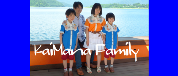 Kaiｍana Family カイマナ ファミリー Cdの試聴はこちら