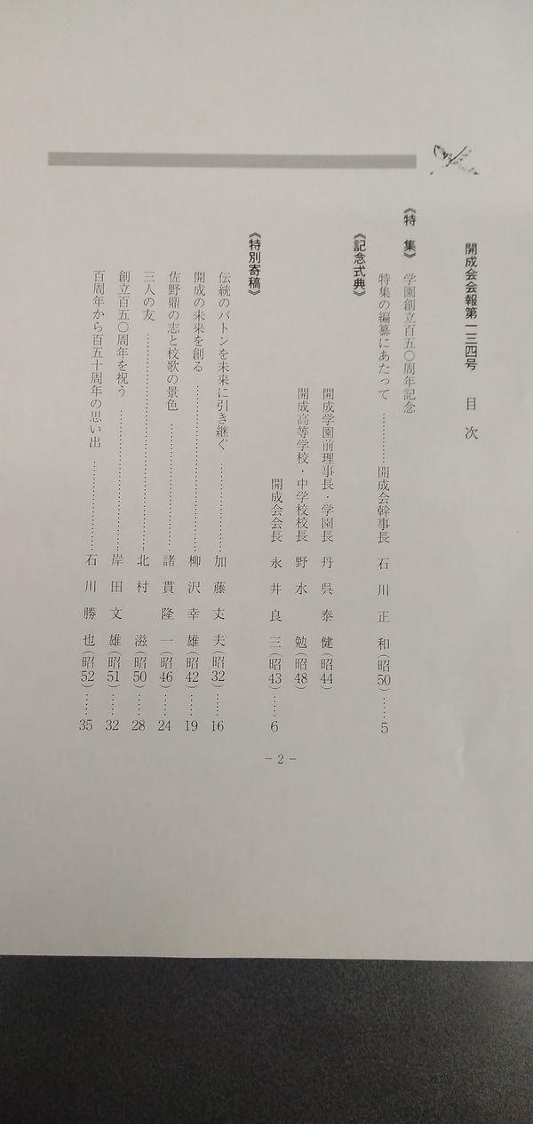 開成会 開成会からのお知らせ