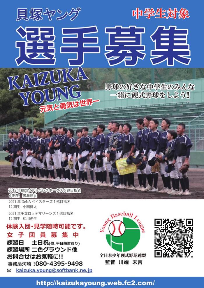 貝塚ヤング/大阪府貝塚市を活動の拠点とし活動する中学生硬式野球クラブチーム TOP PAGE