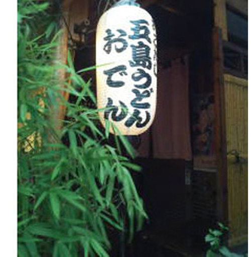 神田 からつ からつ