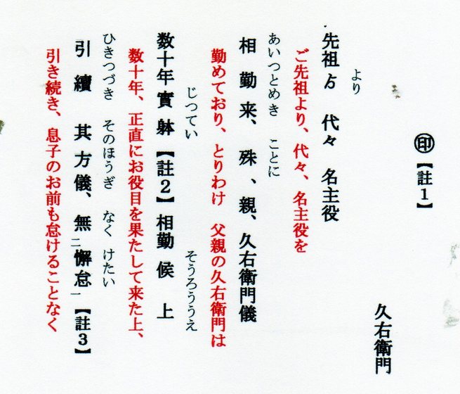 栁川起久雄家古文書講読会 №396 苗字帯刀御免状 栁川起久雄家古文書講読会 №396 苗字帯刀御免状