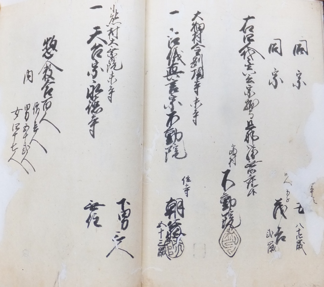 古文書【宝暦9年／差上申宗門御改一札之事】 差上申一札之事』～重要書類の古文書