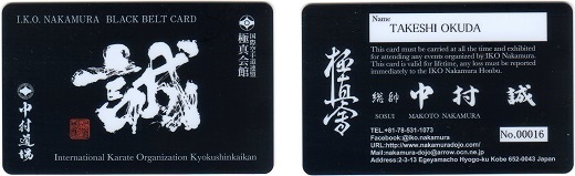 I.K.O.N.有段者のメンバーシップカード